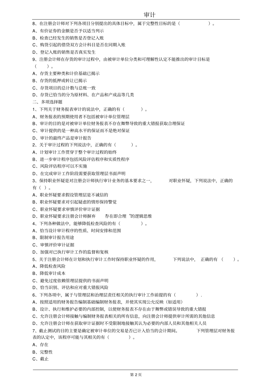 审计习题01讲解_第2页