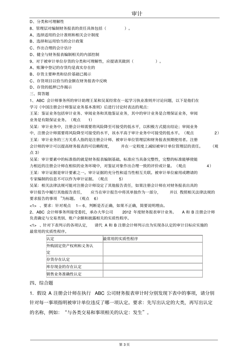 审计习题01讲解_第3页