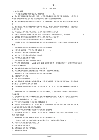 审计习题01讲解