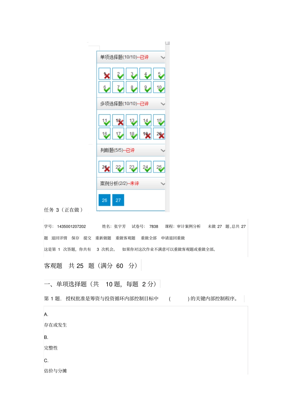审计任务3资料_第1页