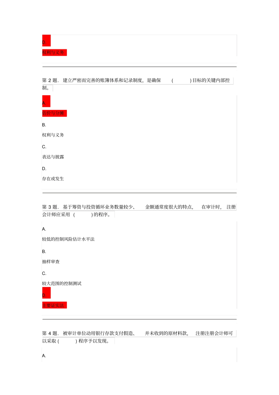 审计任务3资料_第2页