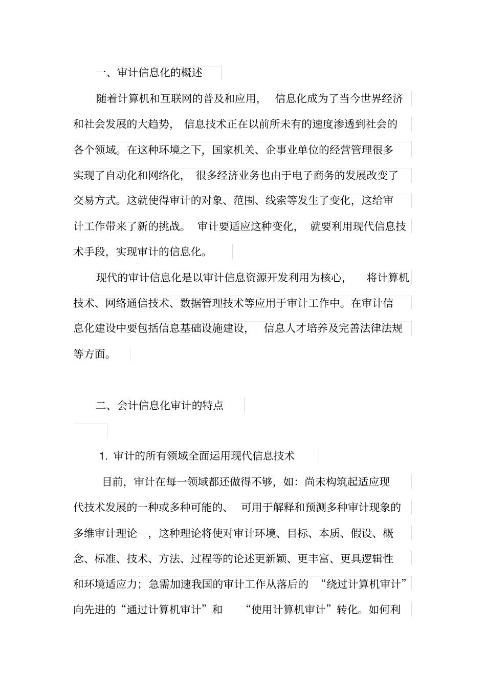 审计信息化研究汇总_第2页