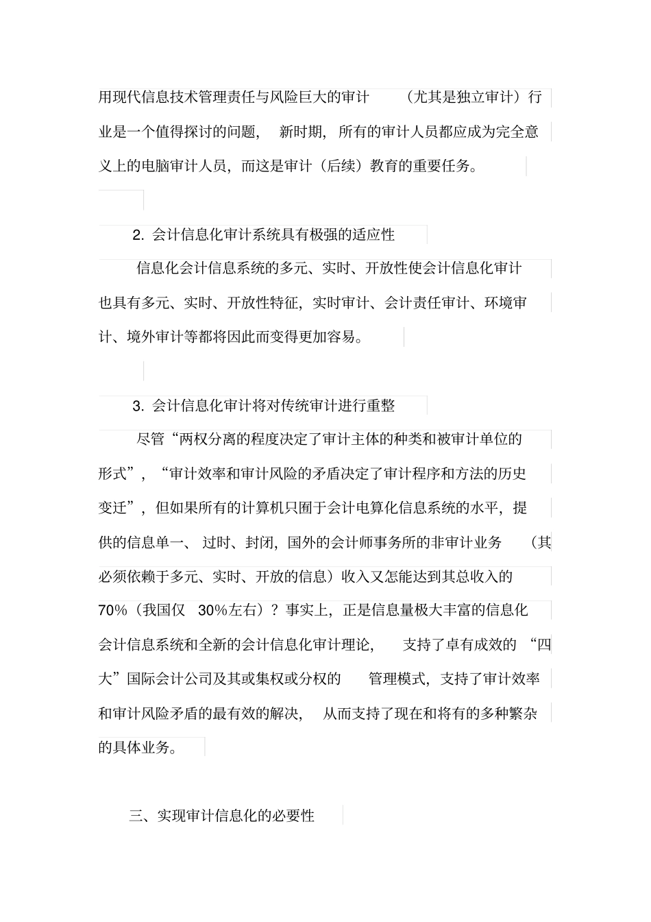 审计信息化研究汇总_第3页