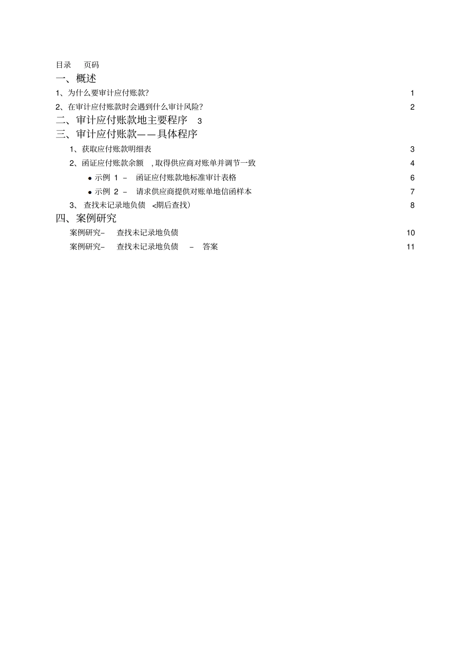 审计人员外勤工作指引——应付账款_第2页