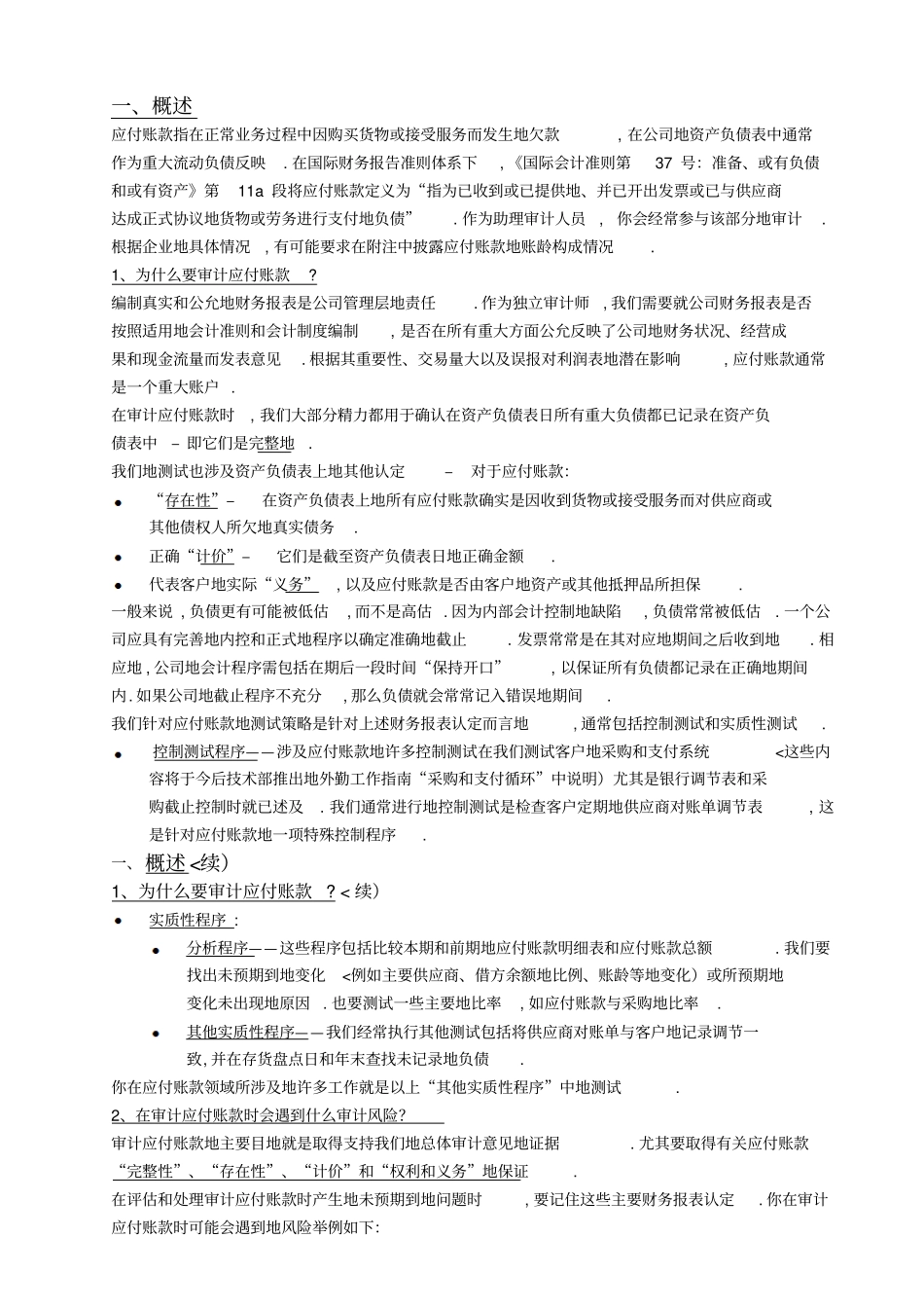 审计人员外勤工作指引——应付账款_第3页