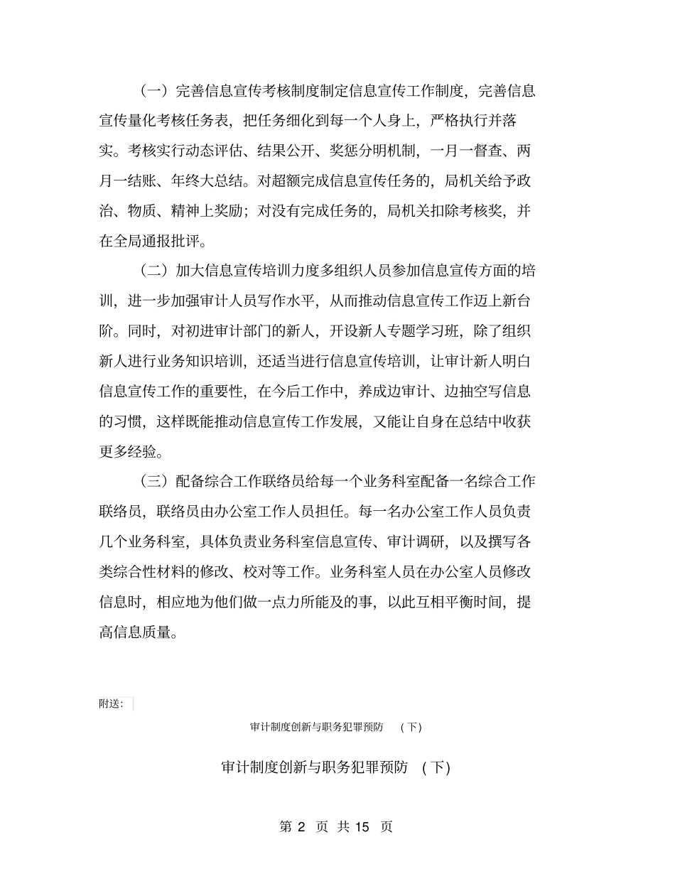 审计信息宣传工作存在的问题及对策_第2页