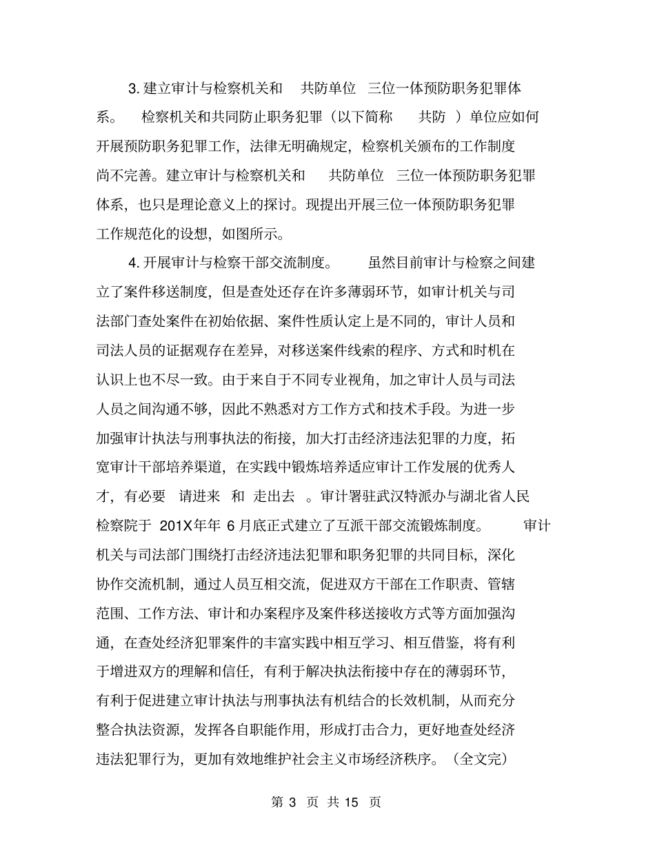 审计信息宣传工作存在的问题及对策_第3页