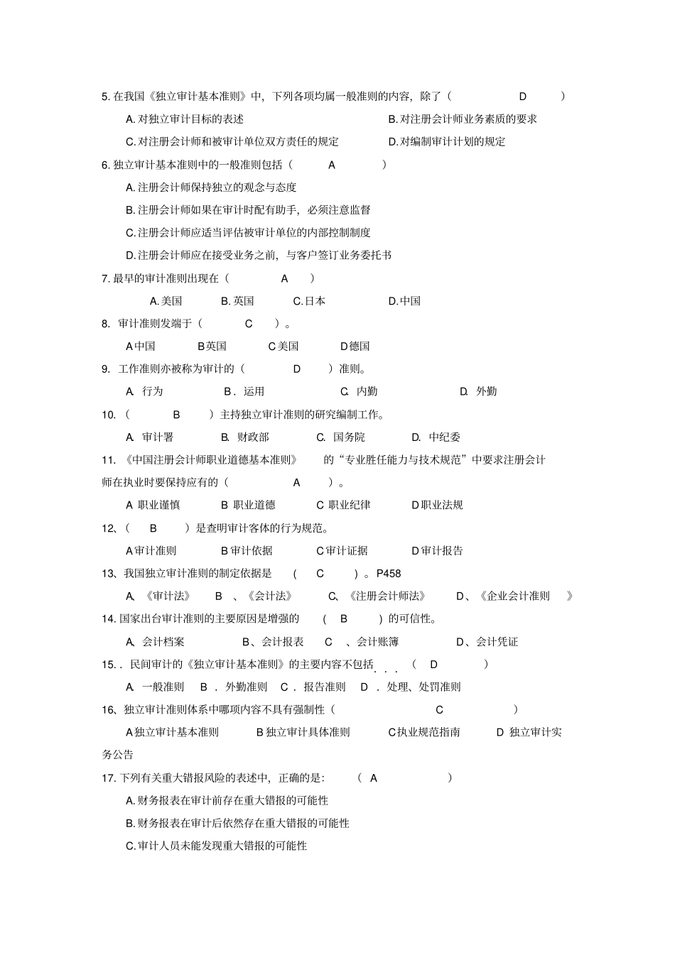 审计准则考试试题_第2页