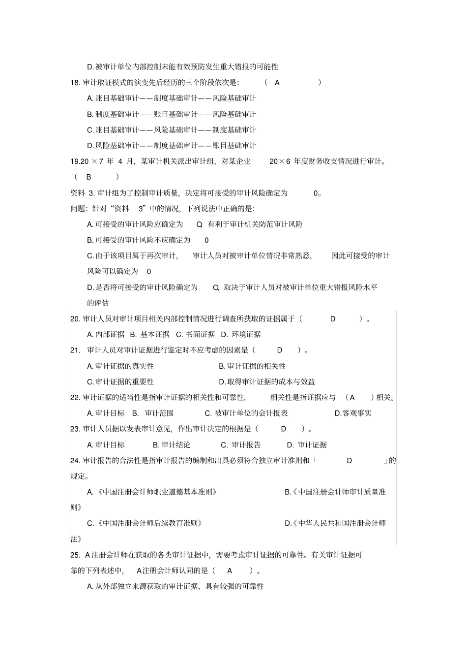 审计准则考试试题_第3页