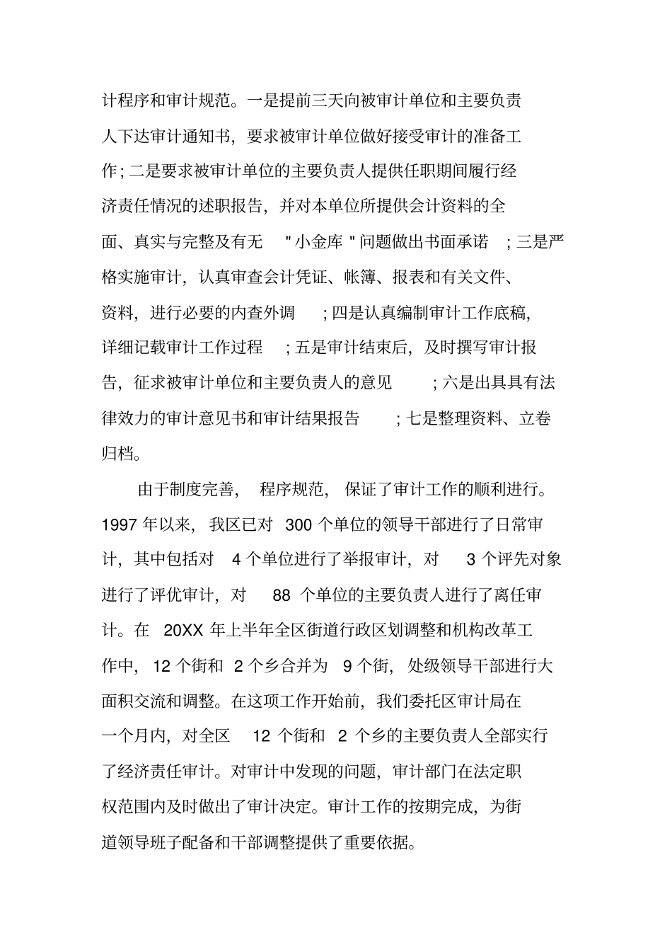 审计制度实施情况汇报_第2页