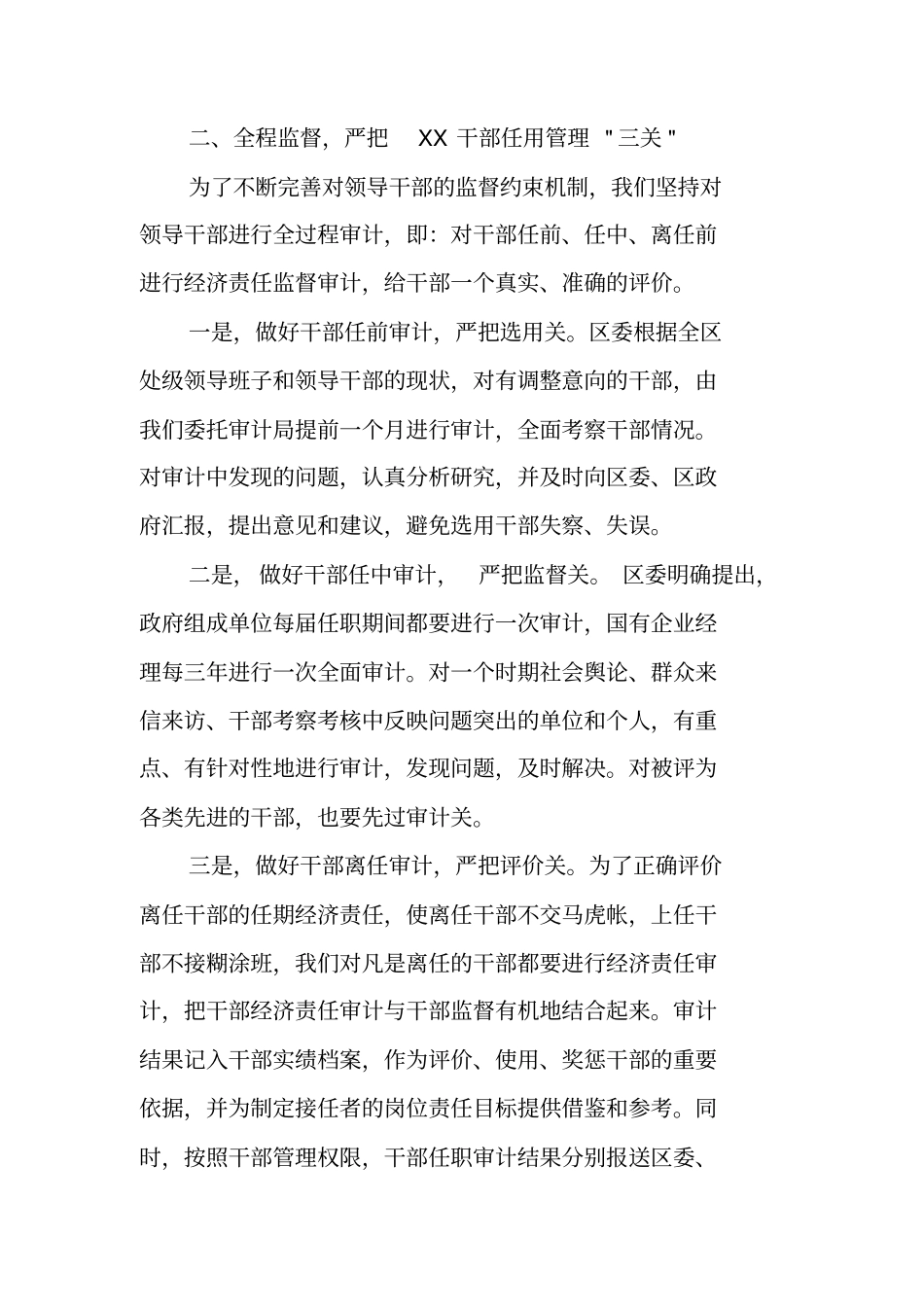 审计制度实施情况汇报_第3页