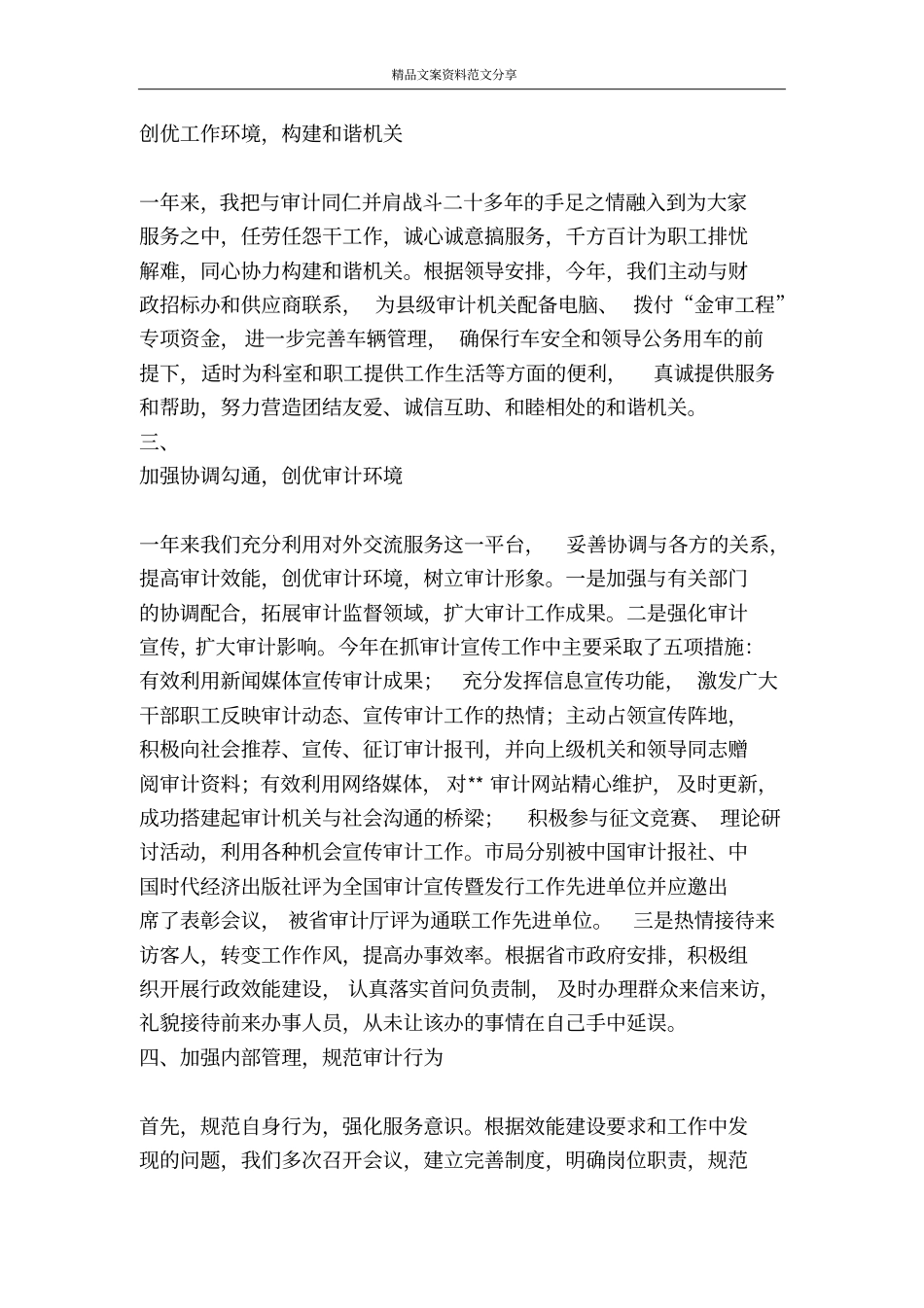 审计办述职述廉工作报告-精品文案范文_第2页