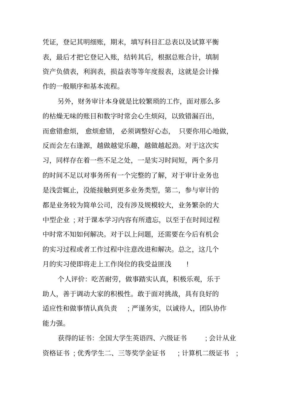 审计助理实习总结_第2页