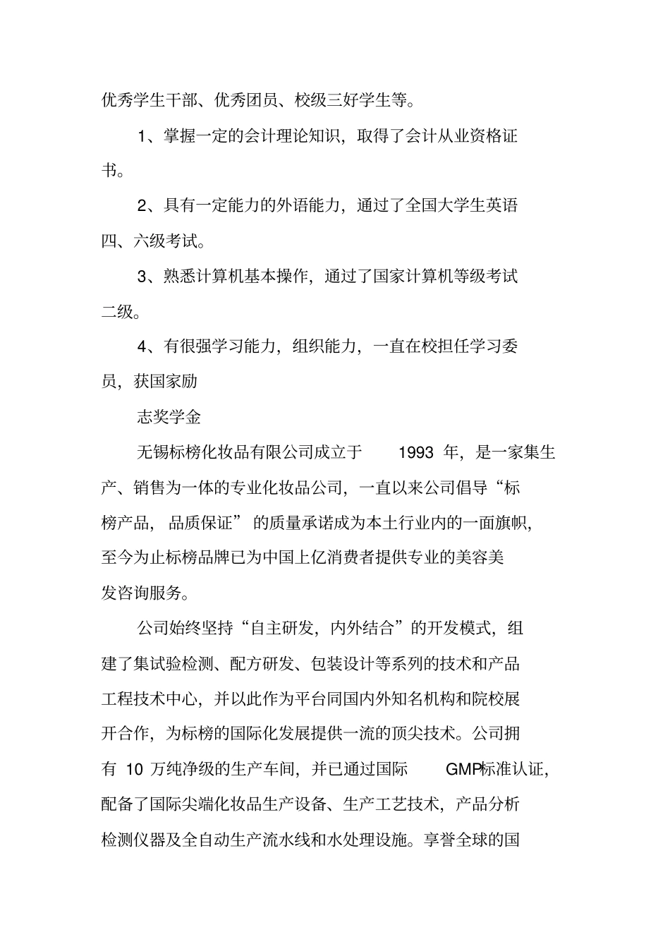 审计助理实习总结_第3页