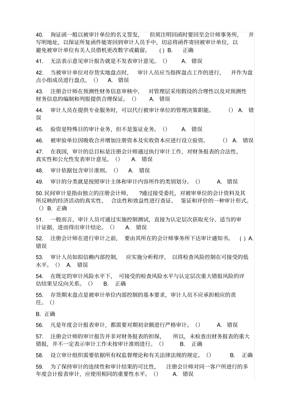 审计判断题答案基本都有作业考试答案_第3页