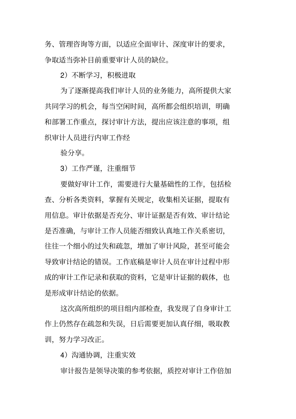 审计助理试用期工作总结_第3页