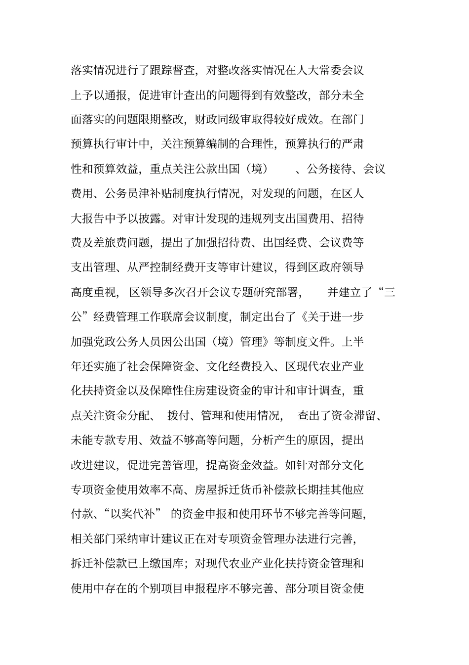 审计半年工作总结_第2页