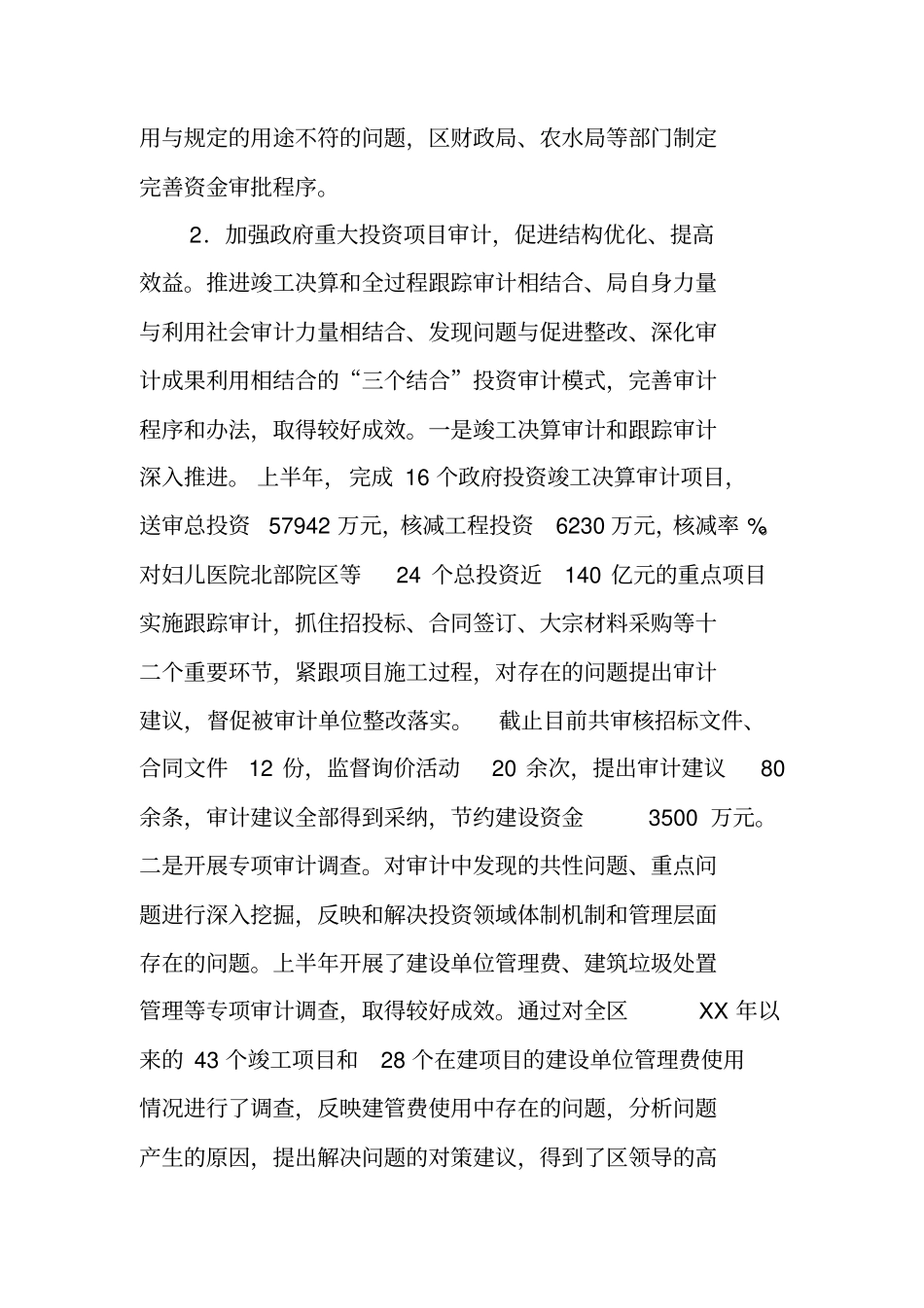 审计半年工作总结_第3页