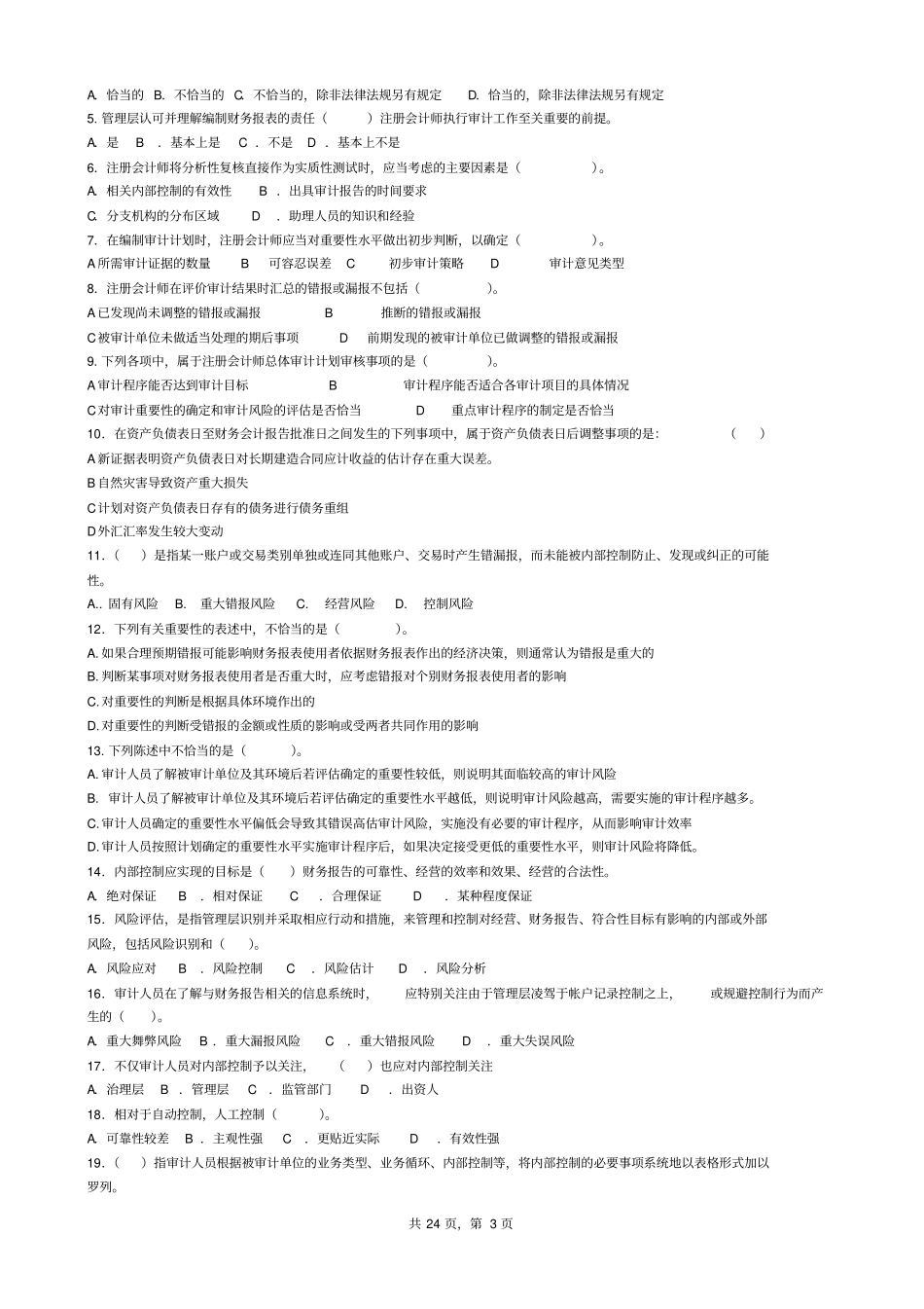 审计原理与实务复习资料_第3页