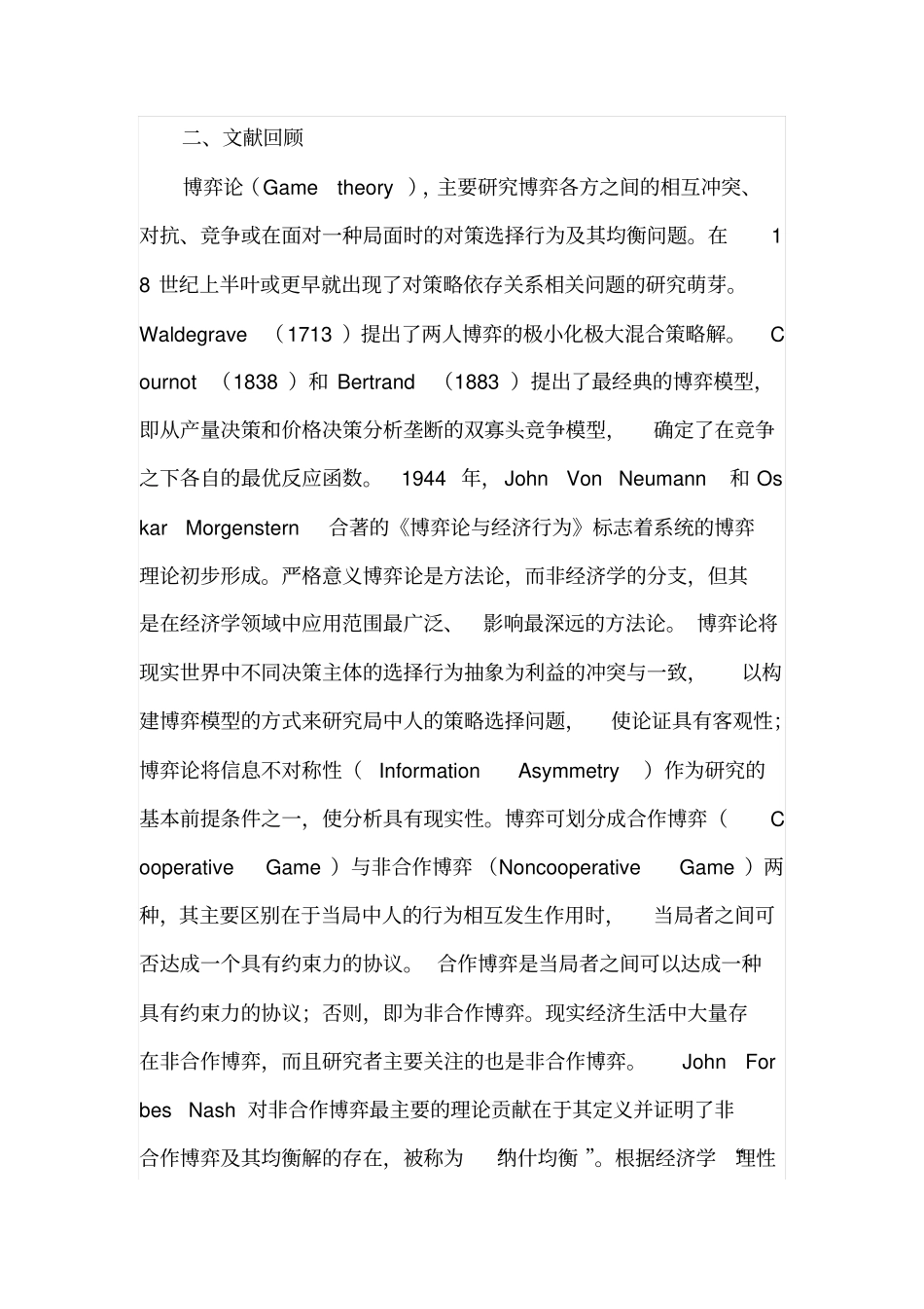 审计博弈分析及审计对策研究_第2页