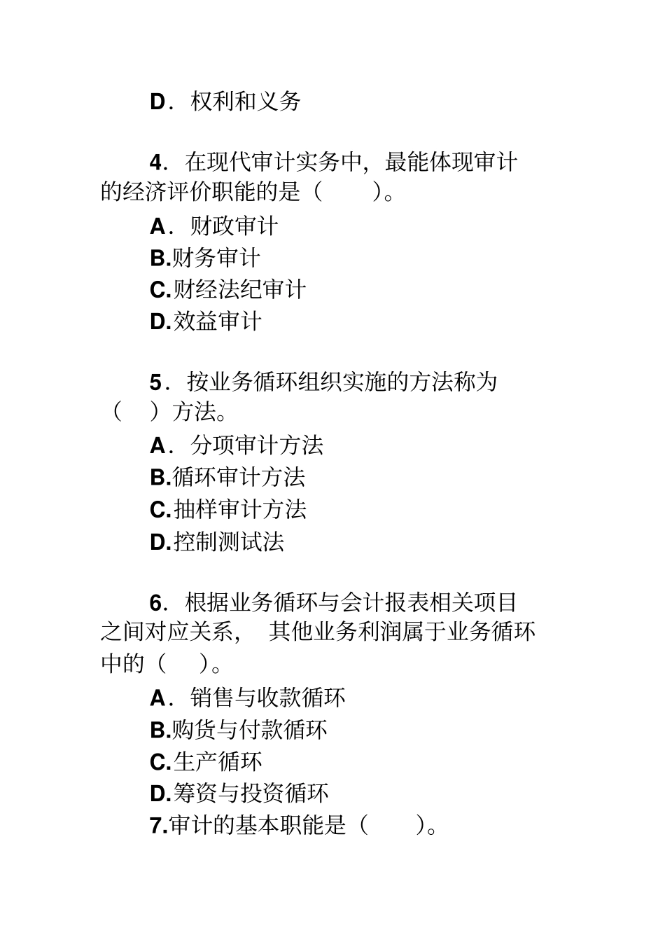 审计原理与实务练习题_第2页