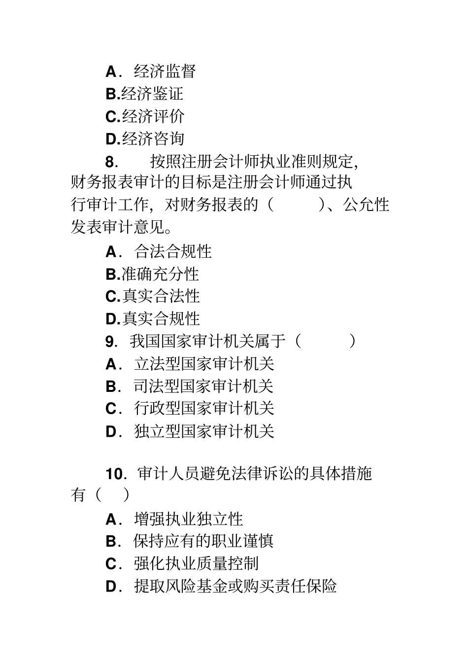 审计原理与实务练习题_第3页