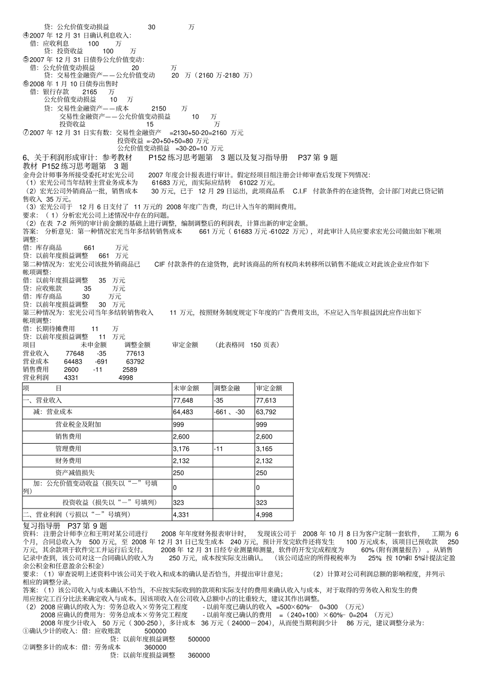 审计单项案例分析题_第3页
