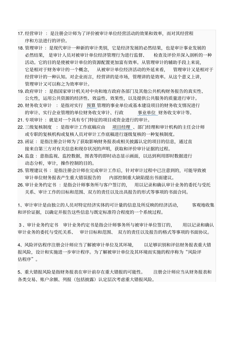 审计名词解释讲解_第2页