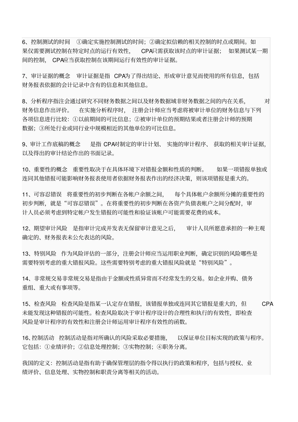 审计名词解释讲解_第3页