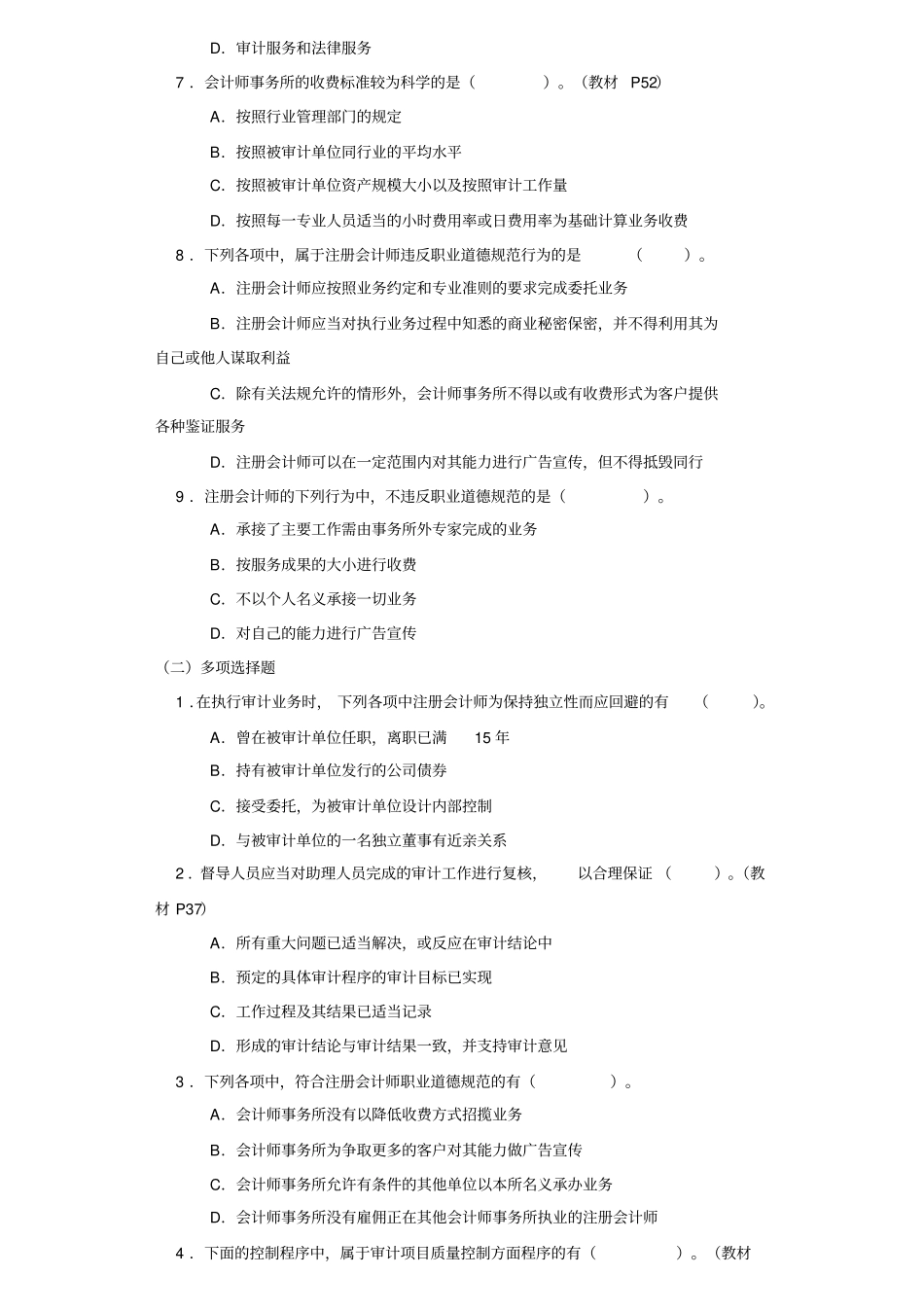 审计同步练习题及答案解析_第2页