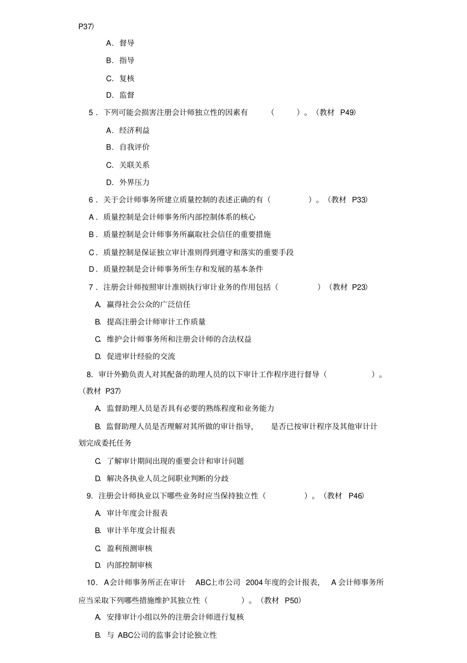 审计同步练习题及答案解析_第3页