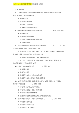 审计同步练习题及答案解析