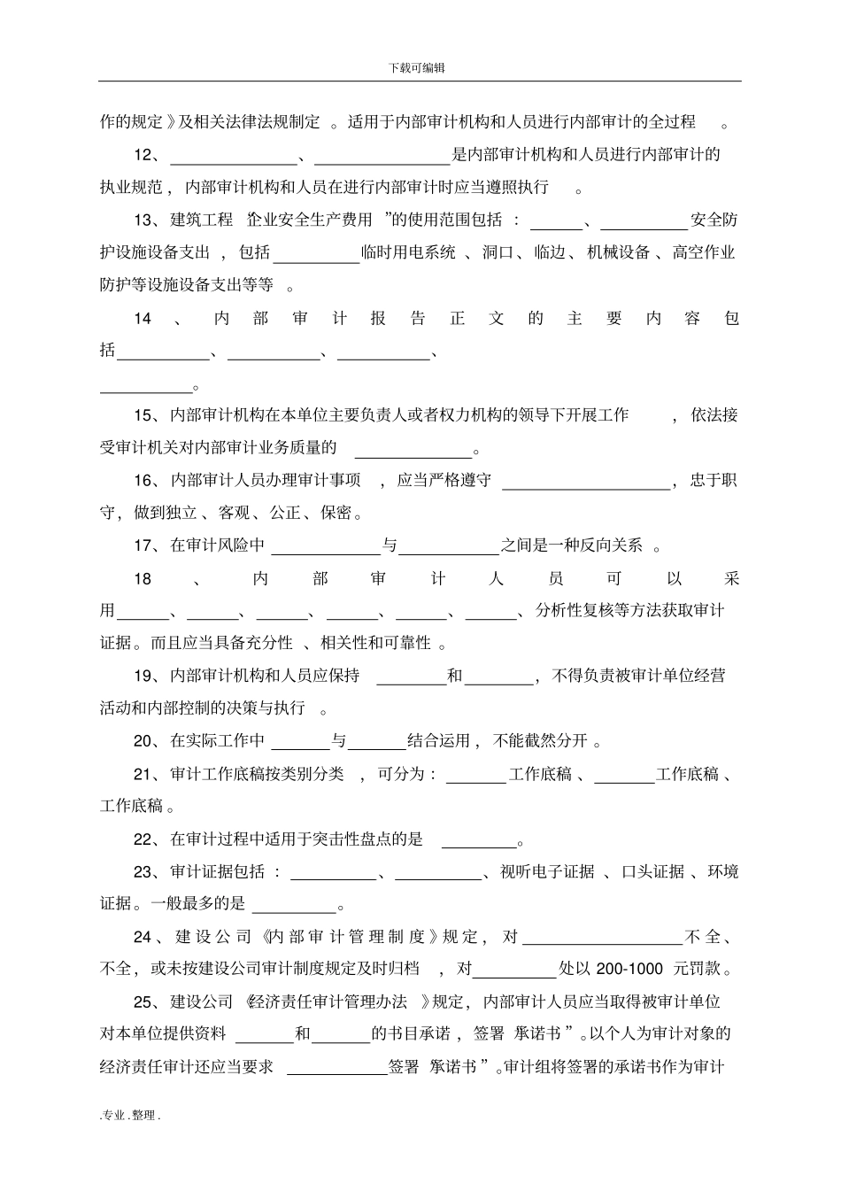 审计培训考试题库完整_第2页
