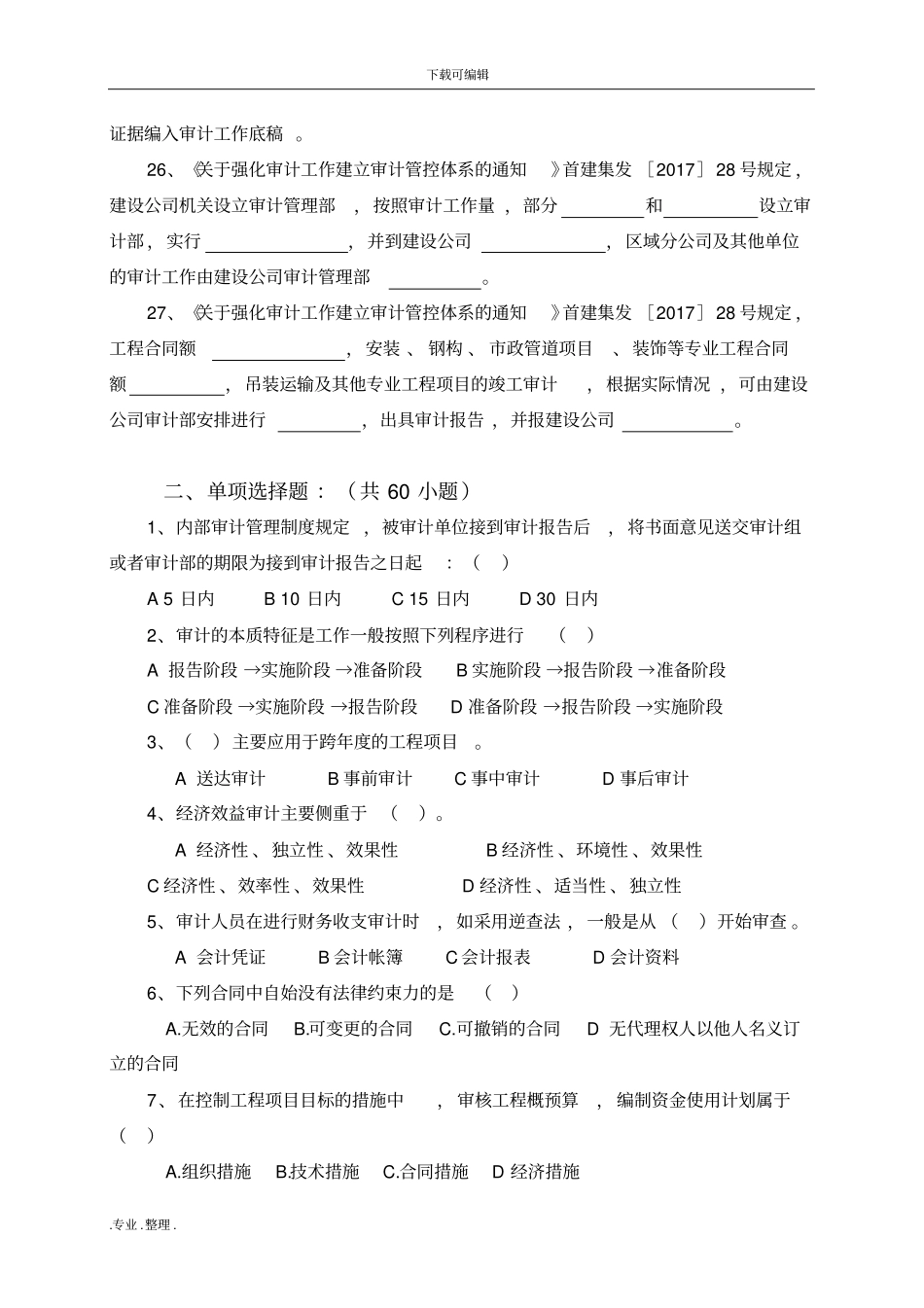 审计培训考试题库完整_第3页