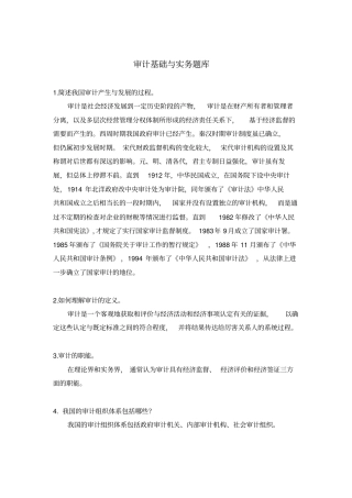 审计基础与实务题库