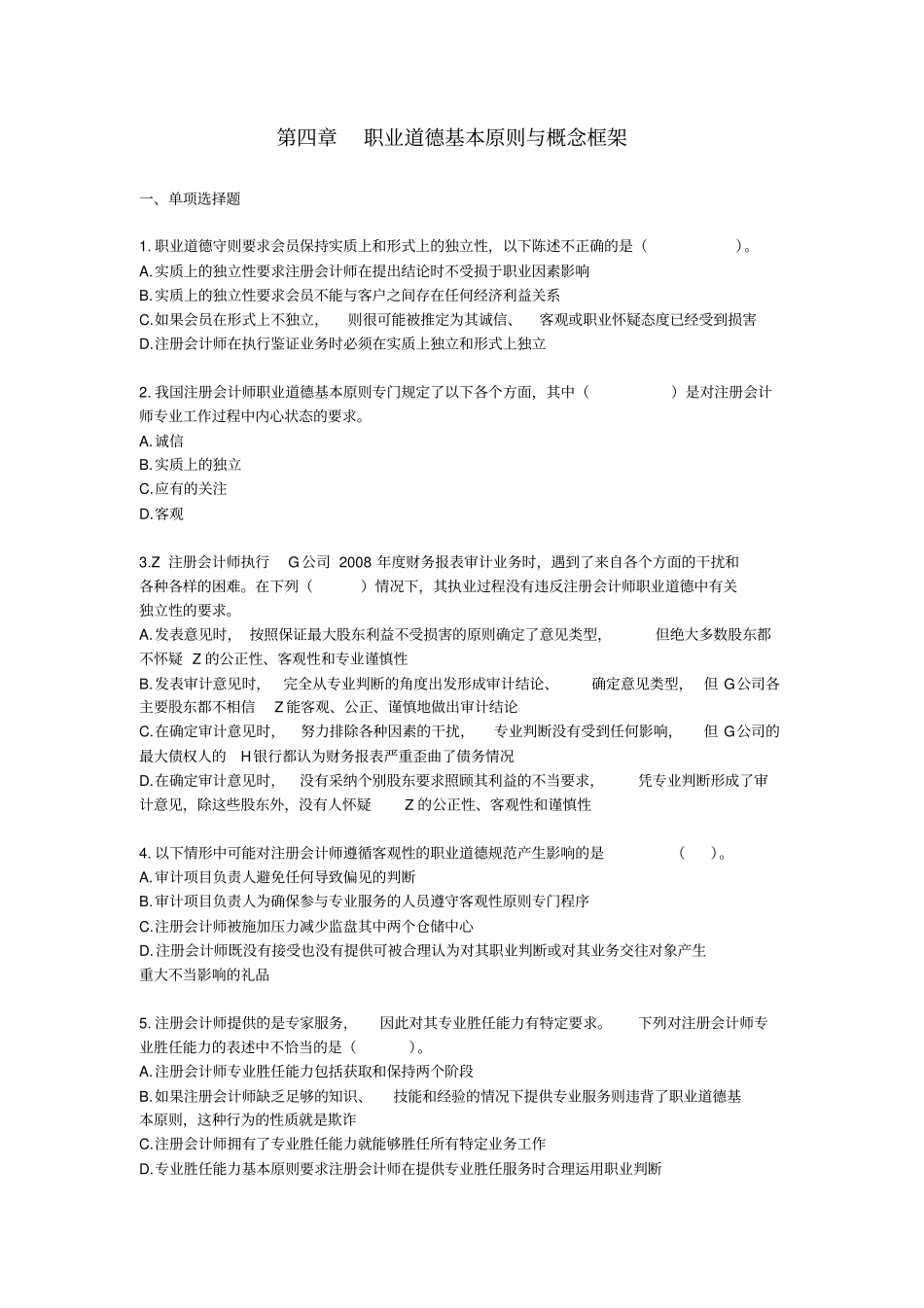 审计基础练习题及答案解析_第1页