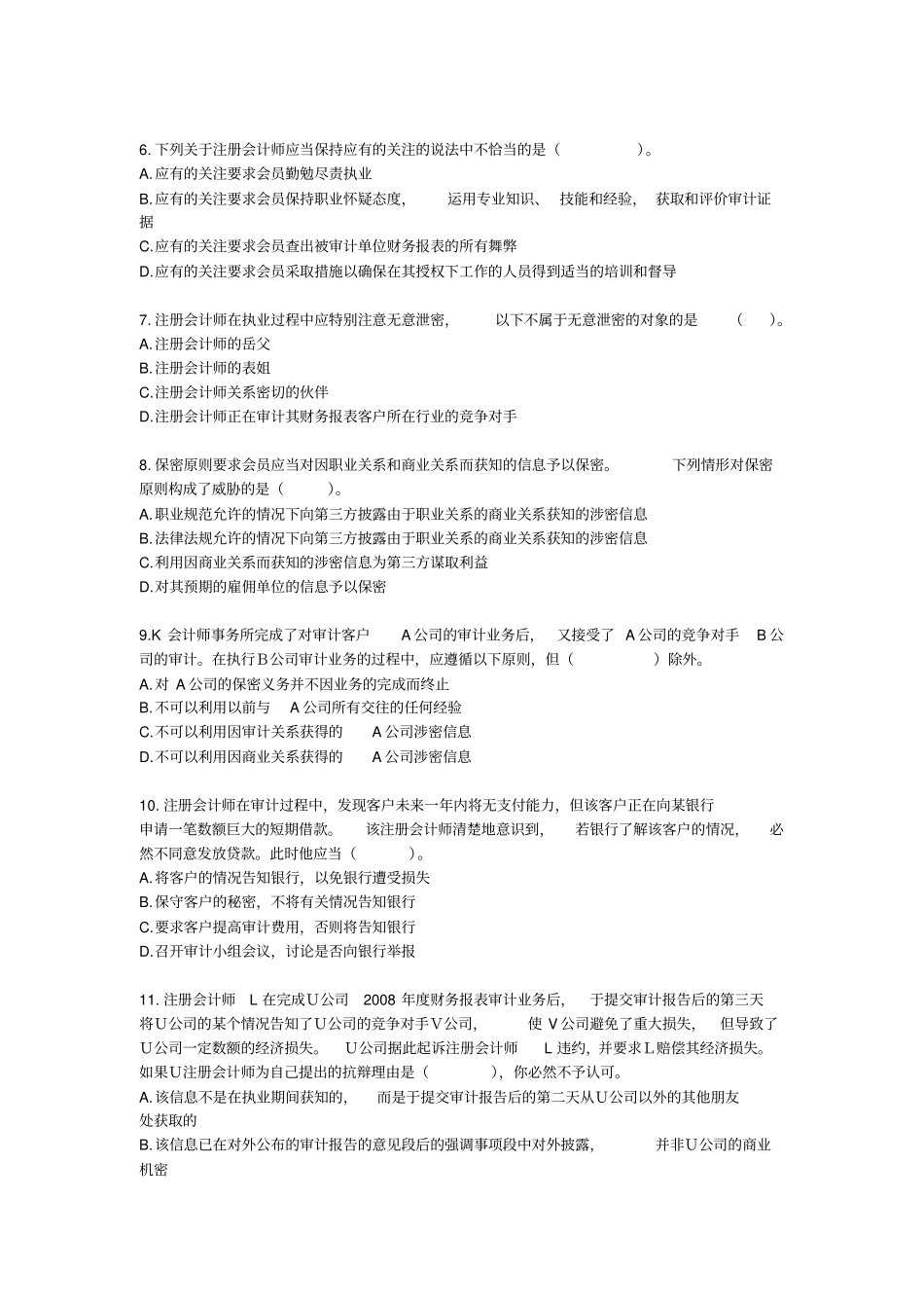 审计基础练习题及答案解析_第2页