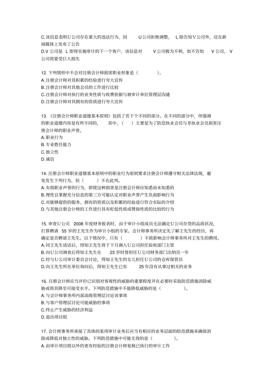 审计基础练习题及答案解析_第3页