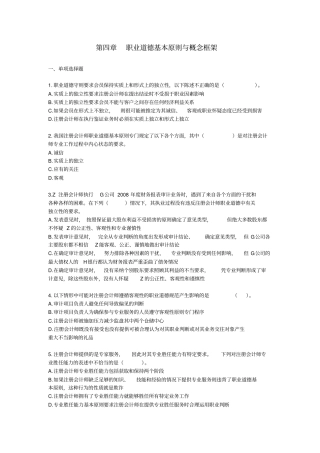 审计基础练习题及答案解析