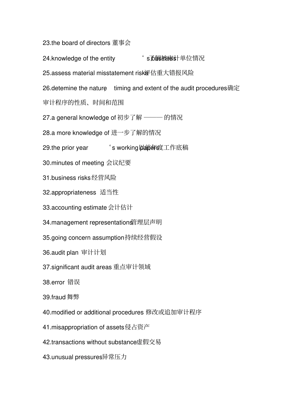 审计和内控英语_第2页