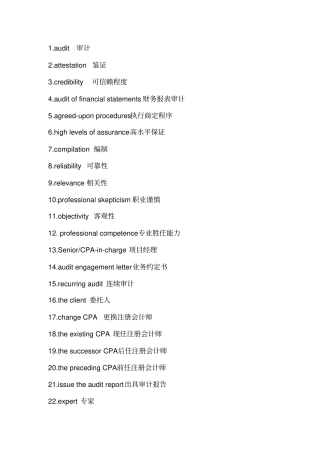 审计和内控英语