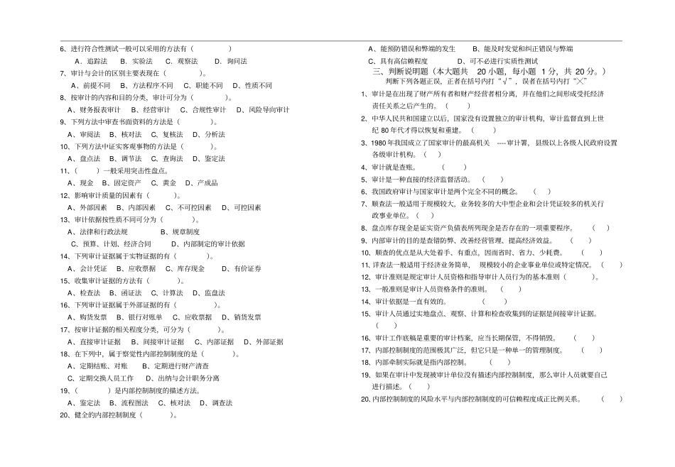 审计基础考试卷_第2页