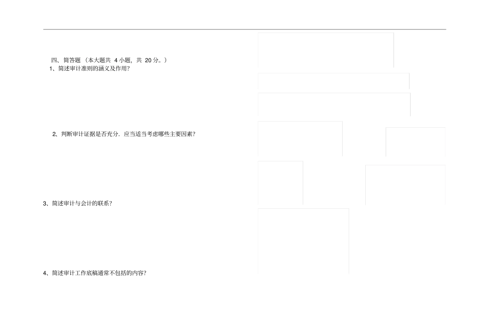 审计基础考试卷_第3页