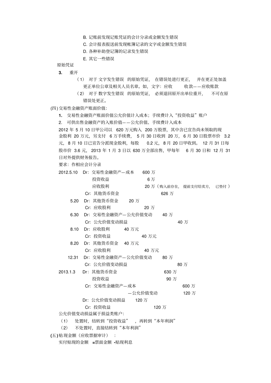 审计复习习题_第2页