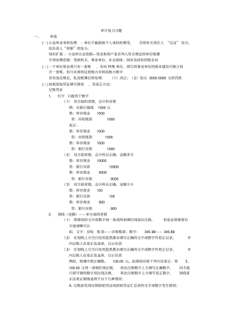 审计复习习题