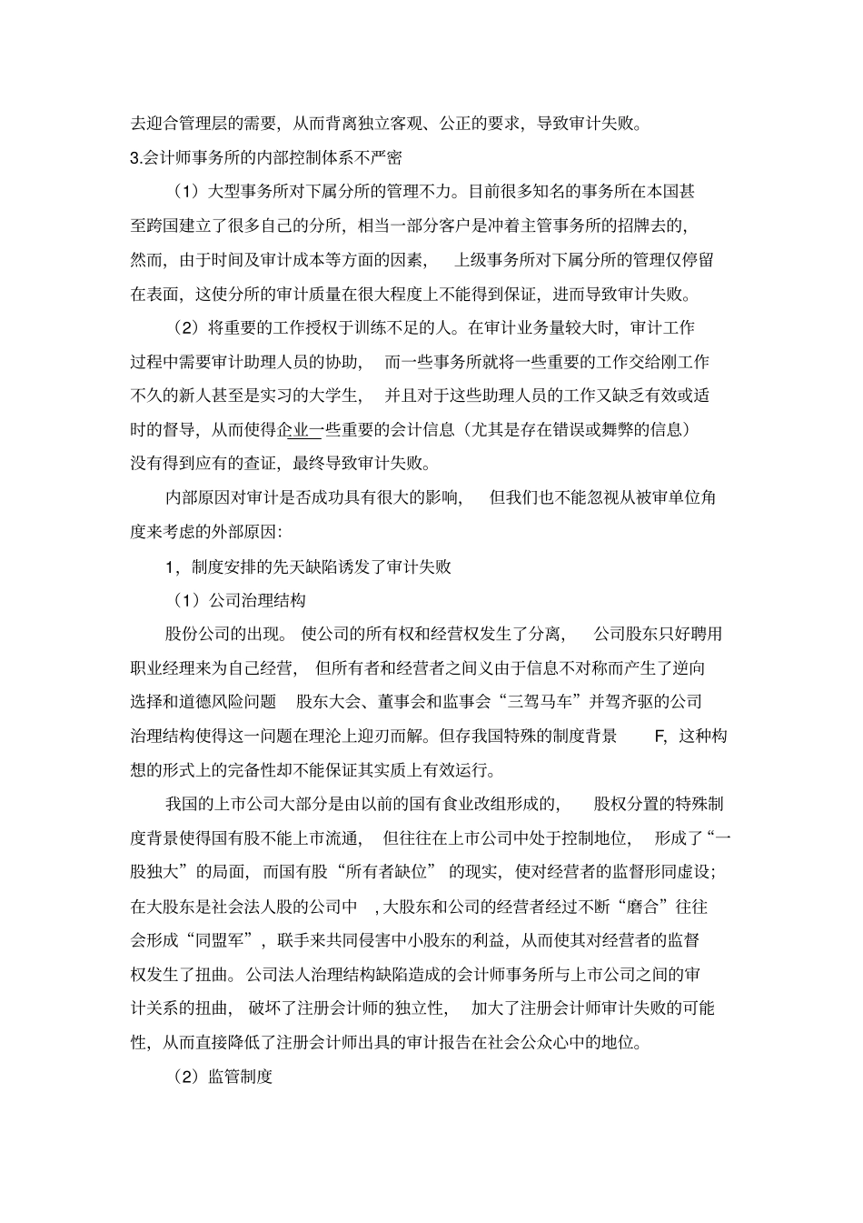 审计失败的原因及其防范措施_第3页