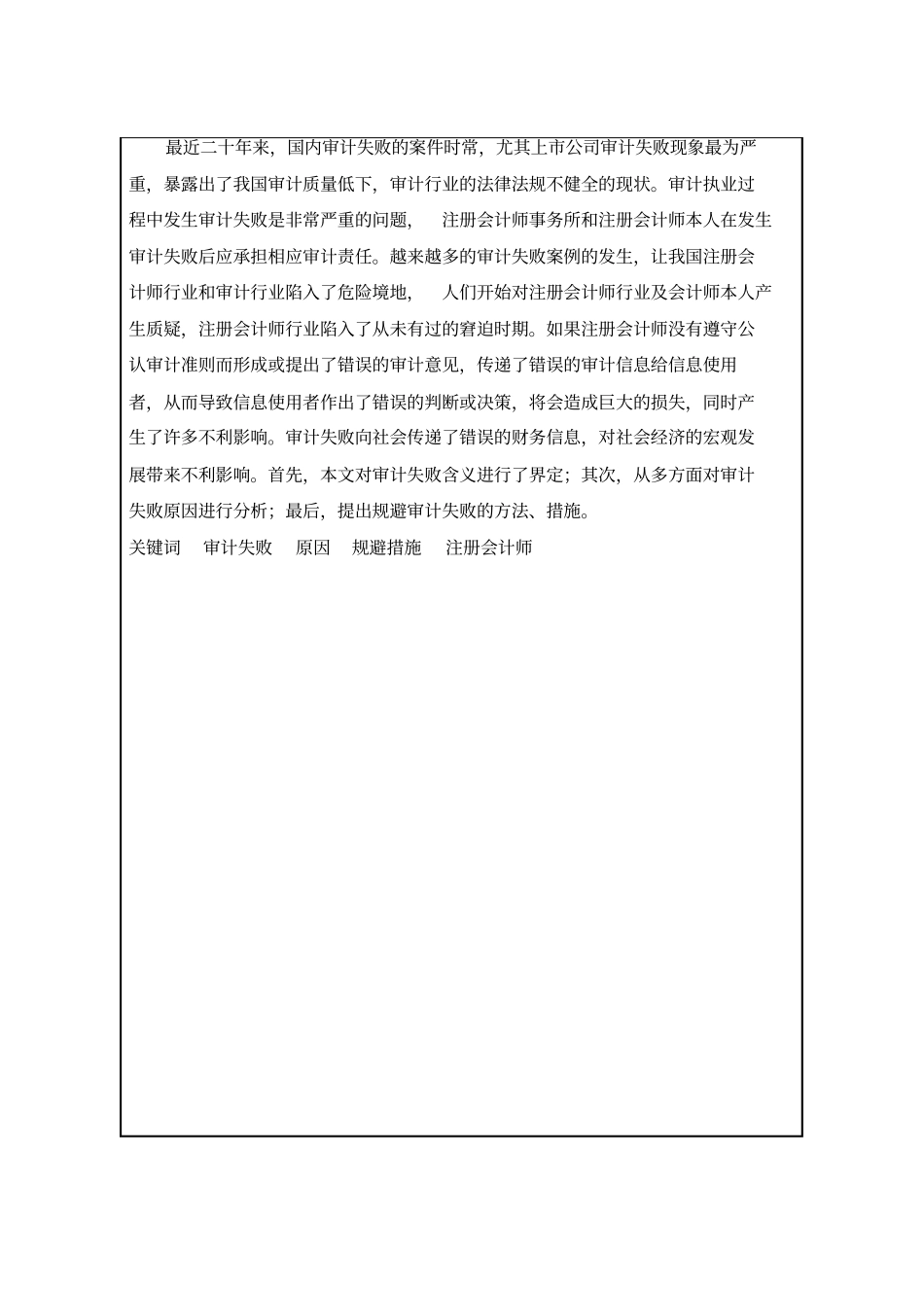 审计失败问题研究_第2页