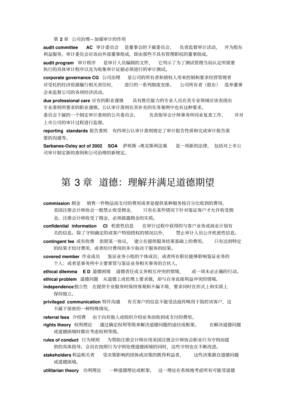 审计学-重要术语_第2页