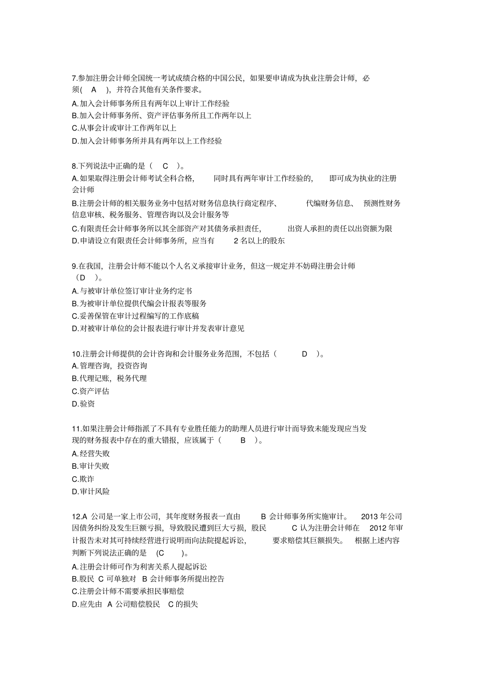 审计学-习题讲解_第2页