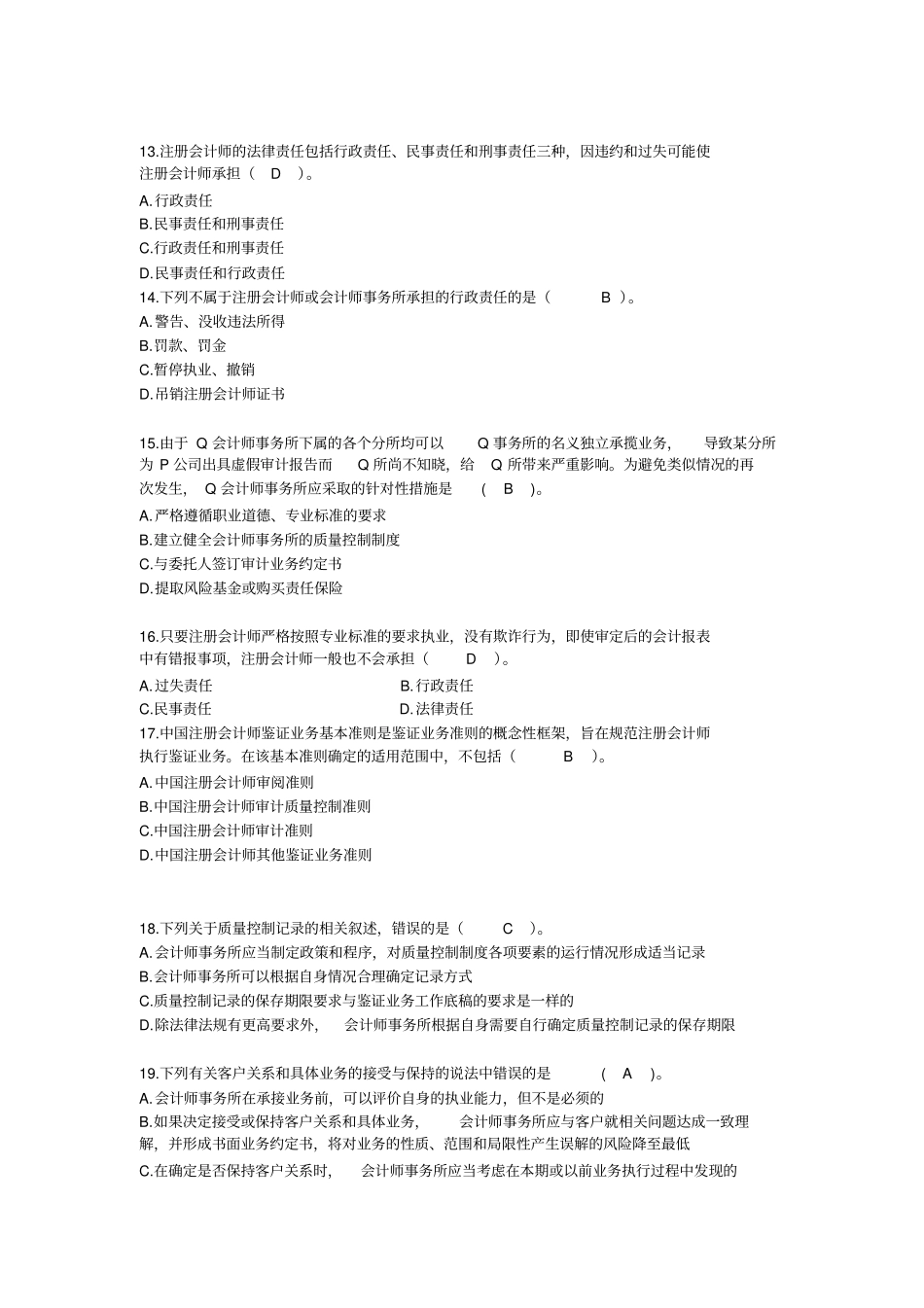 审计学-习题讲解_第3页